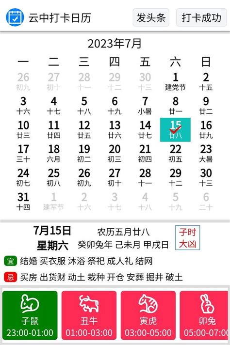 農曆2023今天